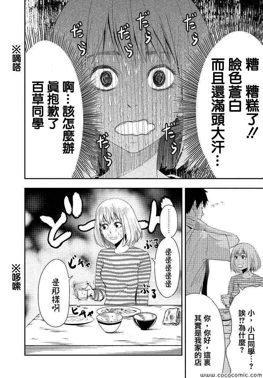 《百草同学》漫画最新章节第1话免费下拉式在线观看章节第【15】张图片