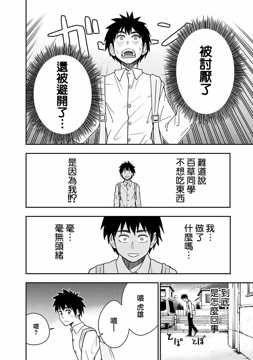 《百草同学》漫画最新章节第71话免费下拉式在线观看章节第【13】张图片