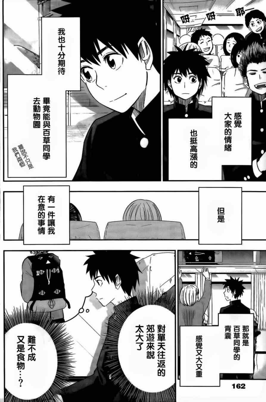 《百草同学》漫画最新章节第15话免费下拉式在线观看章节第【2】张图片