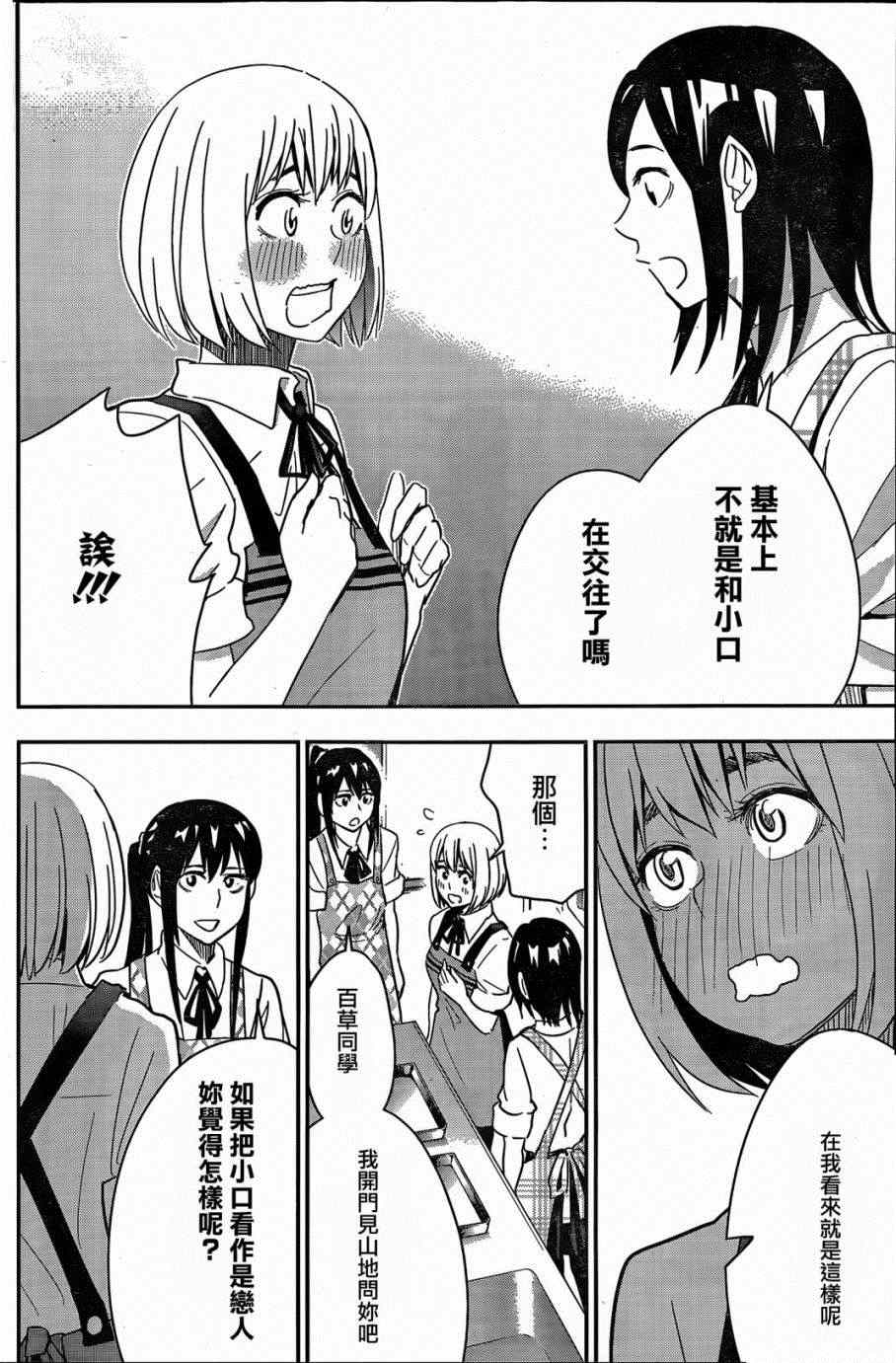 《百草同学》漫画最新章节第46话免费下拉式在线观看章节第【12】张图片