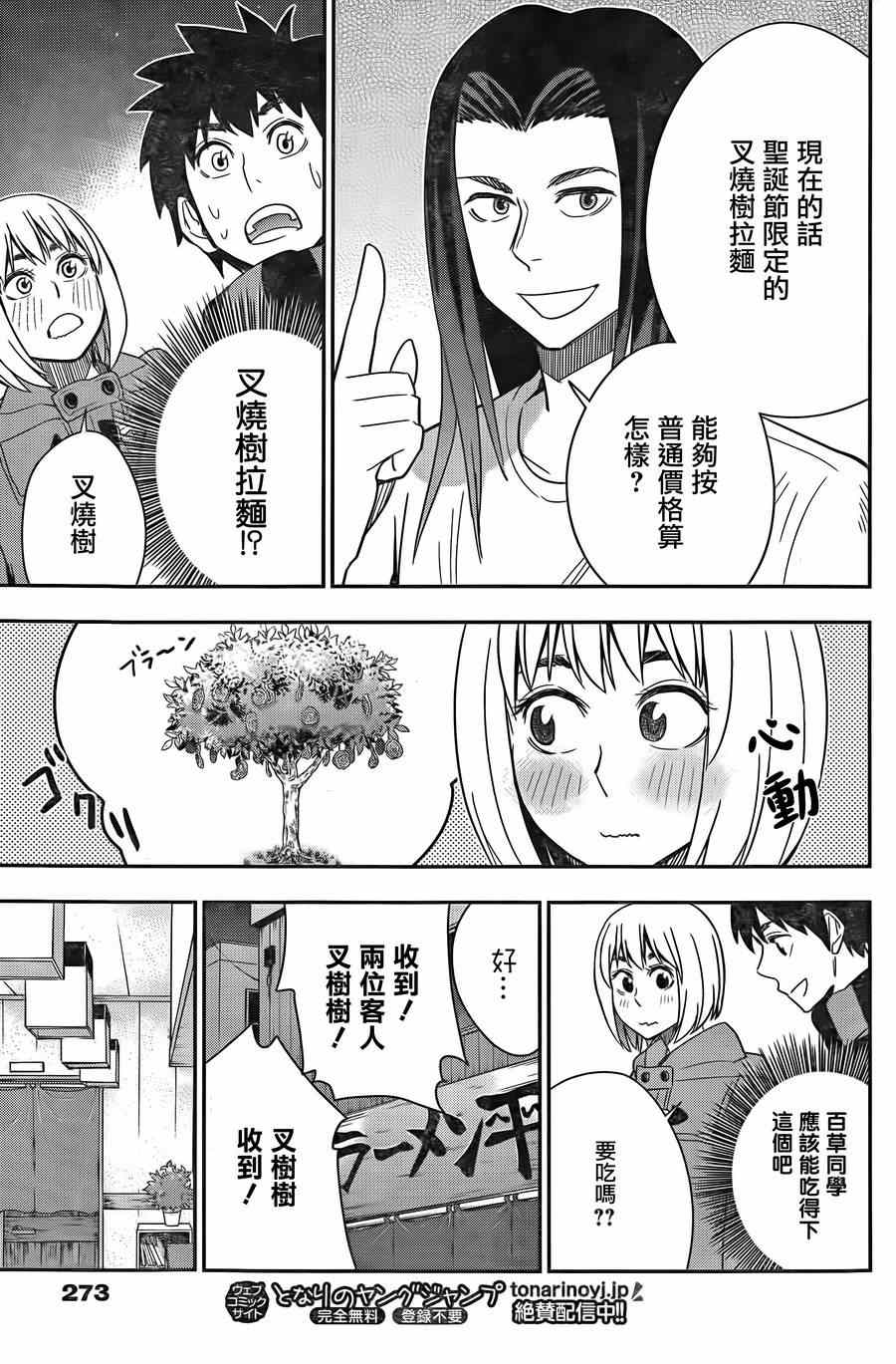 《百草同学》漫画最新章节第42话免费下拉式在线观看章节第【5】张图片