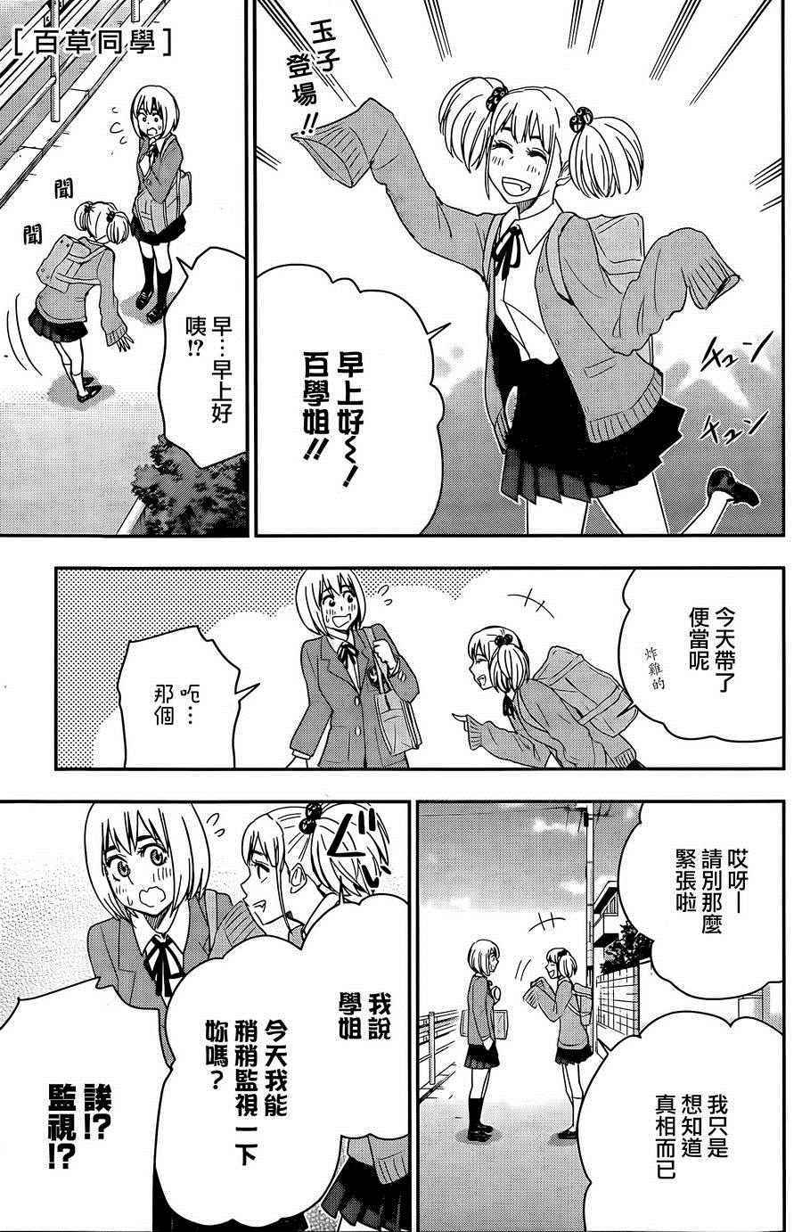 《百草同学》漫画最新章节第56话免费下拉式在线观看章节第【2】张图片