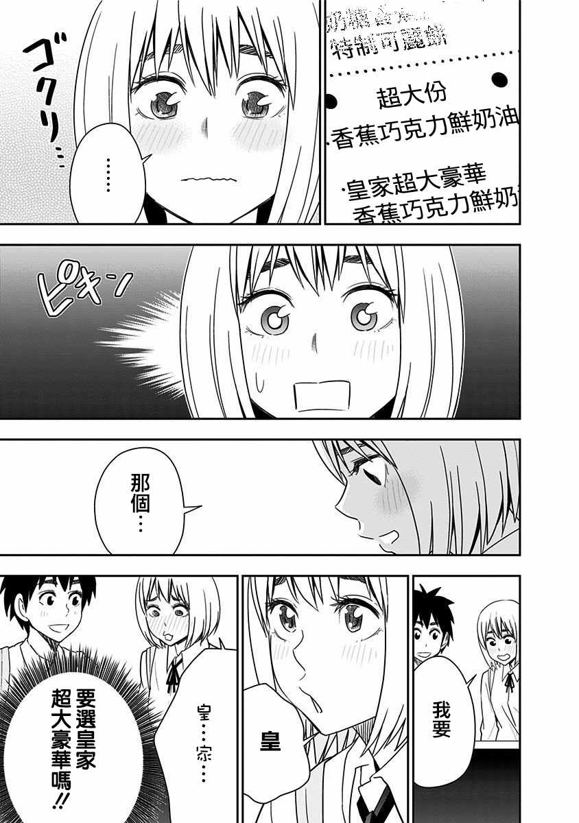 《百草同学》漫画最新章节第70话免费下拉式在线观看章节第【13】张图片