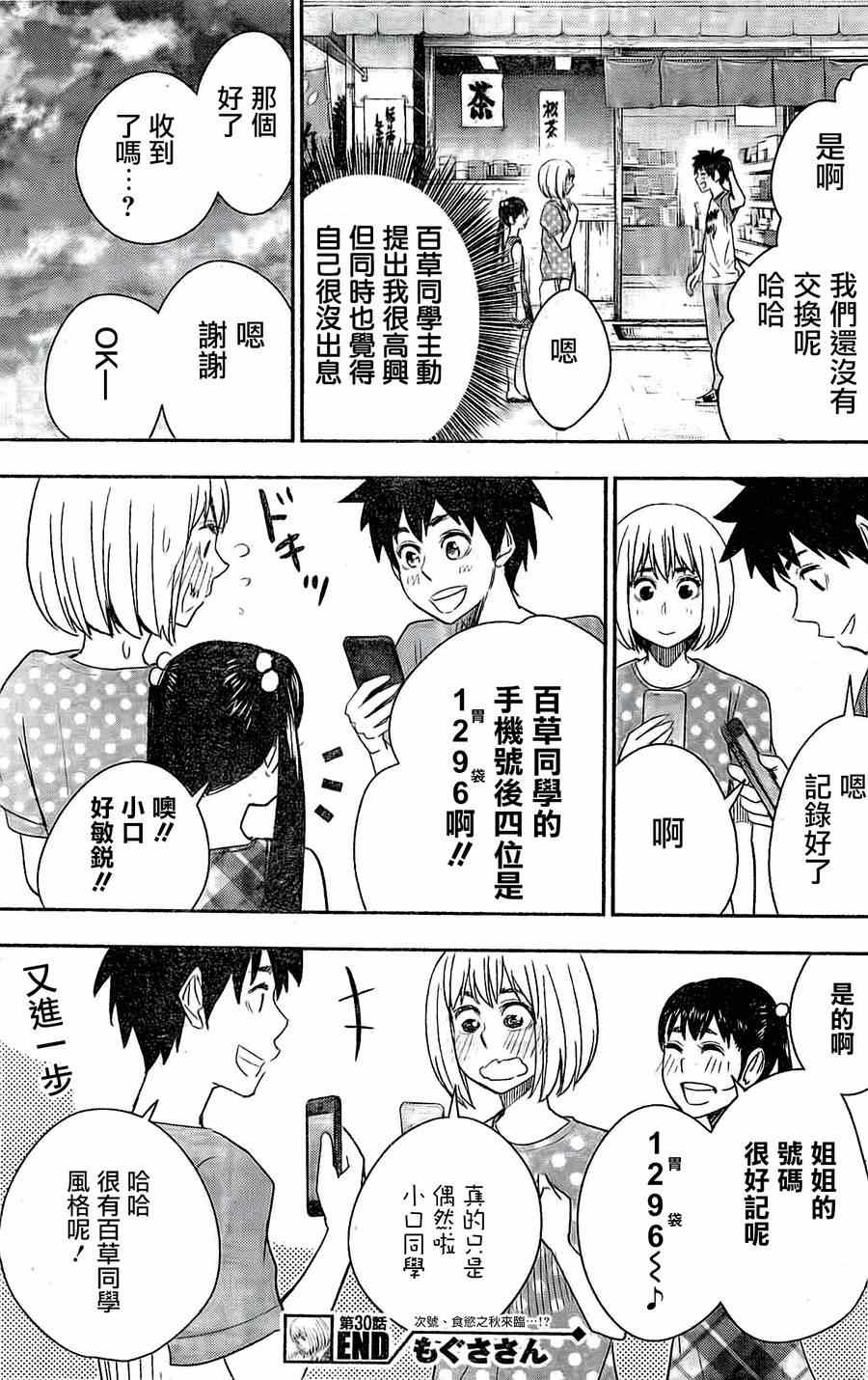 《百草同学》漫画最新章节第30话免费下拉式在线观看章节第【19】张图片