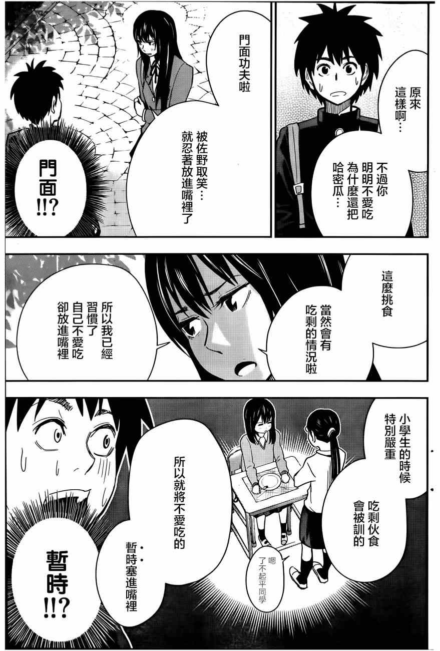 《百草同学》漫画最新章节第22话免费下拉式在线观看章节第【15】张图片