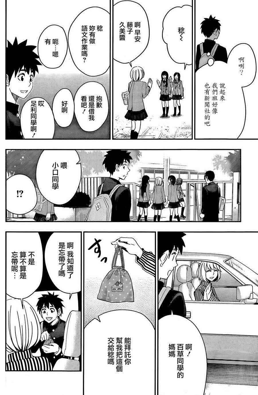 《百草同学》漫画最新章节第56话免费下拉式在线观看章节第【7】张图片