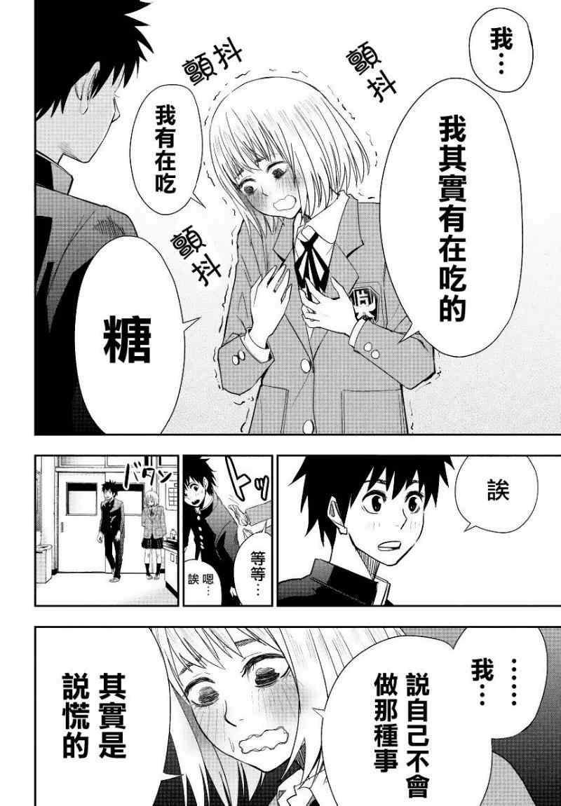 《百草同学》漫画最新章节第3话免费下拉式在线观看章节第【20】张图片