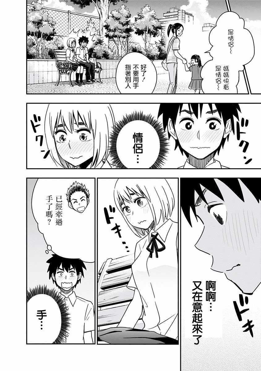 《百草同学》漫画最新章节第88话免费下拉式在线观看章节第【13】张图片