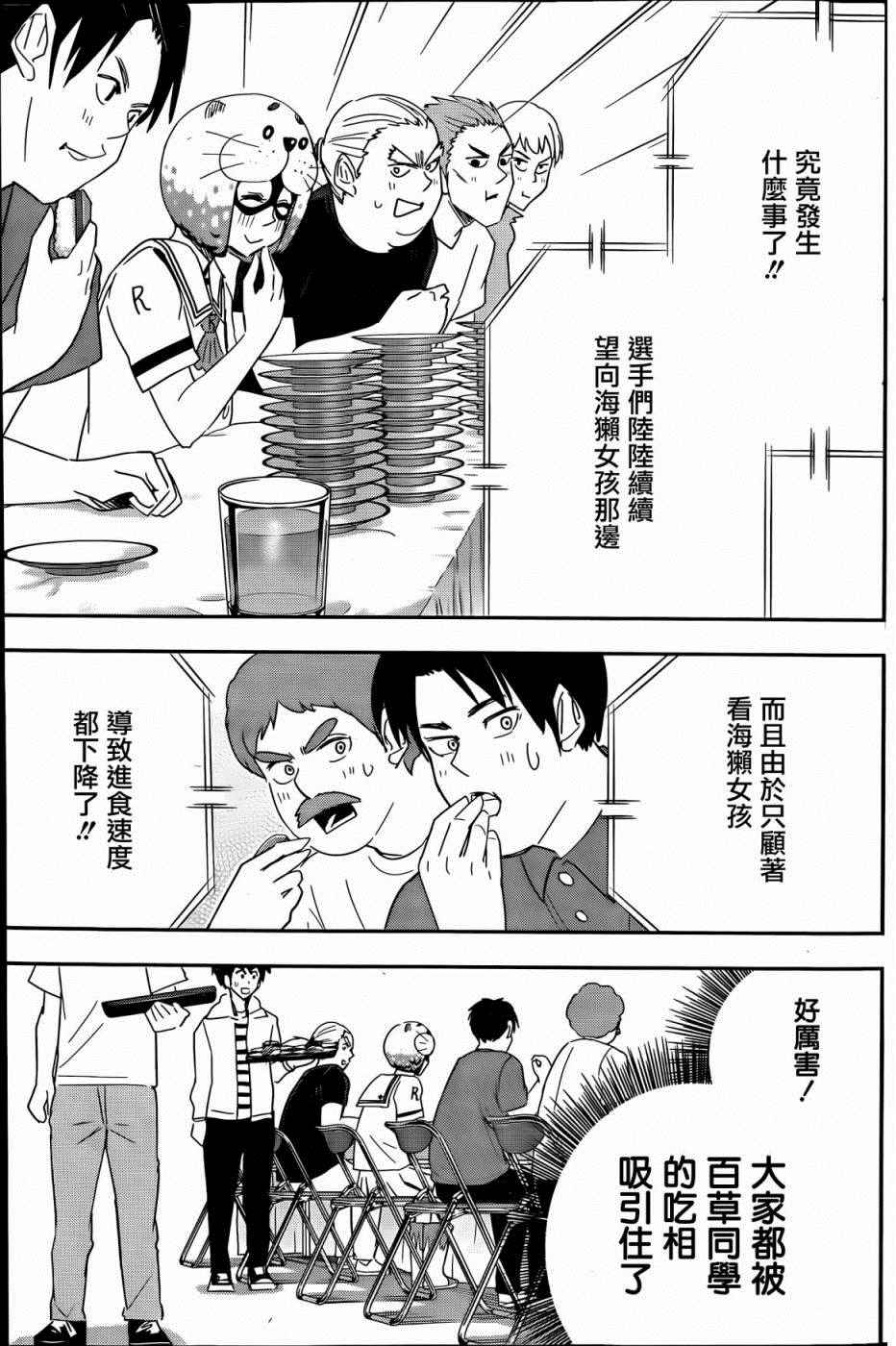 《百草同学》漫画最新章节第59话免费下拉式在线观看章节第【15】张图片