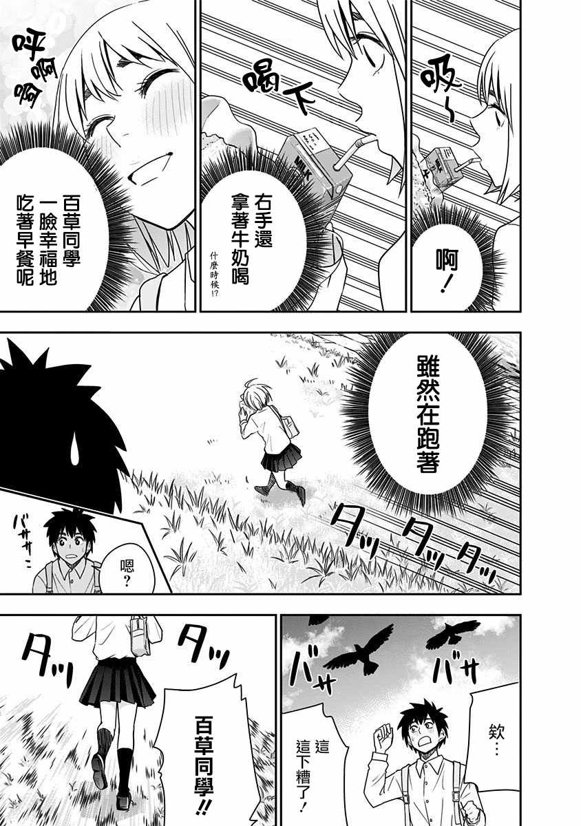 《百草同学》漫画最新章节第69话免费下拉式在线观看章节第【13】张图片