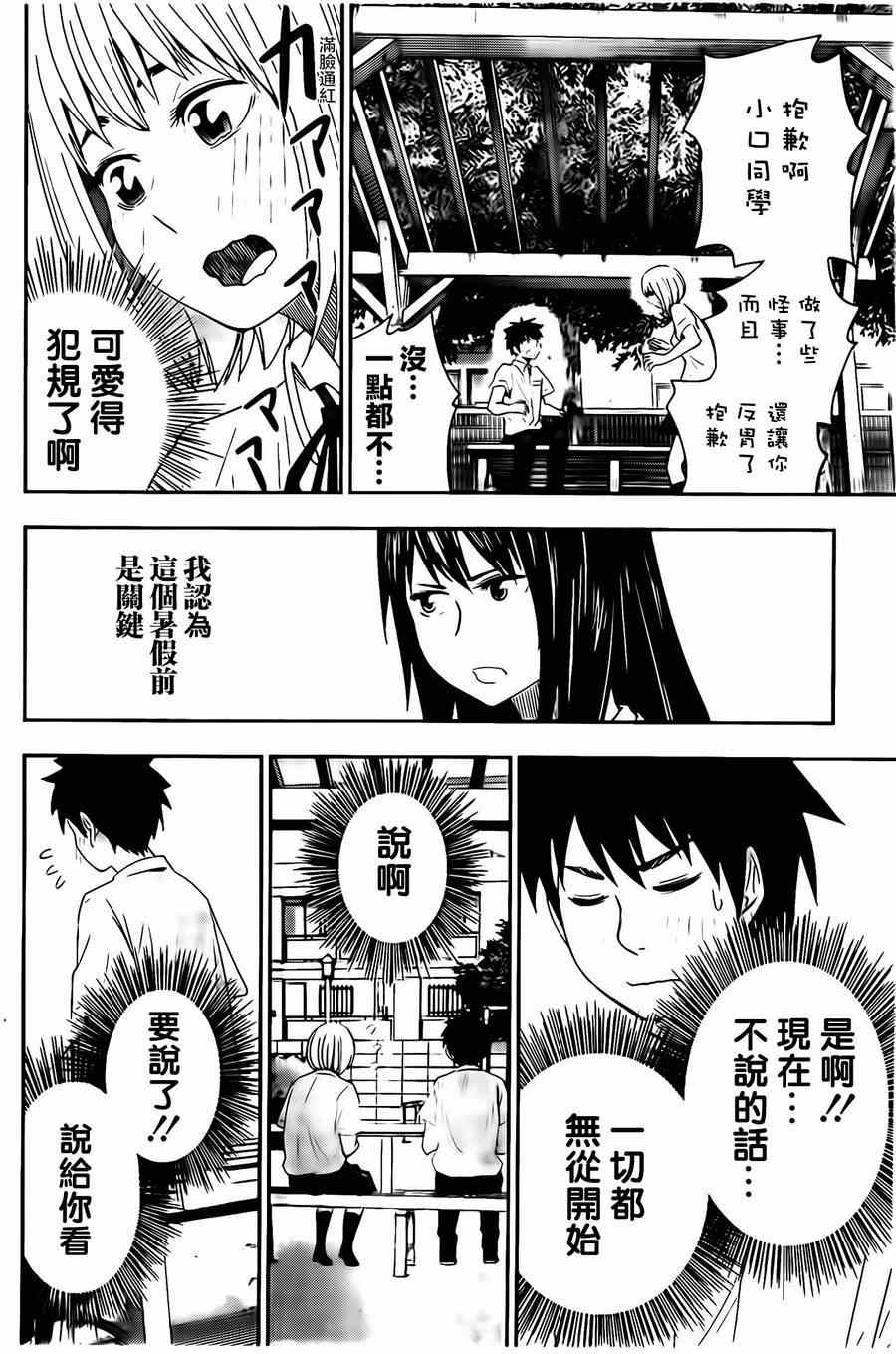 《百草同学》漫画最新章节第24话免费下拉式在线观看章节第【18】张图片