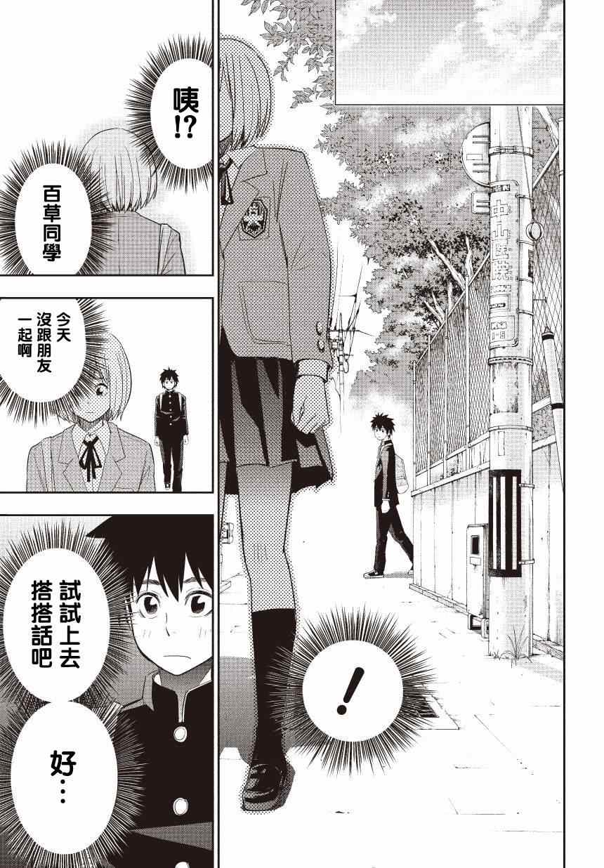 《百草同学》漫画最新章节第8话免费下拉式在线观看章节第【13】张图片