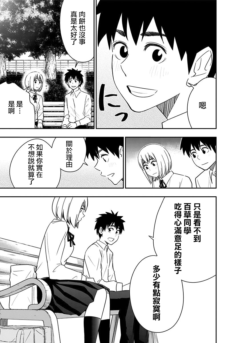 《百草同学》漫画最新章节第73话免费下拉式在线观看章节第【13】张图片