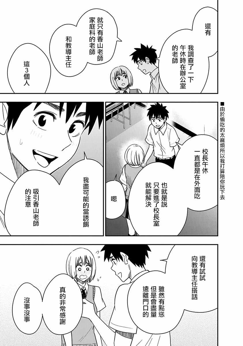 《百草同学》漫画最新章节第76话免费下拉式在线观看章节第【11】张图片