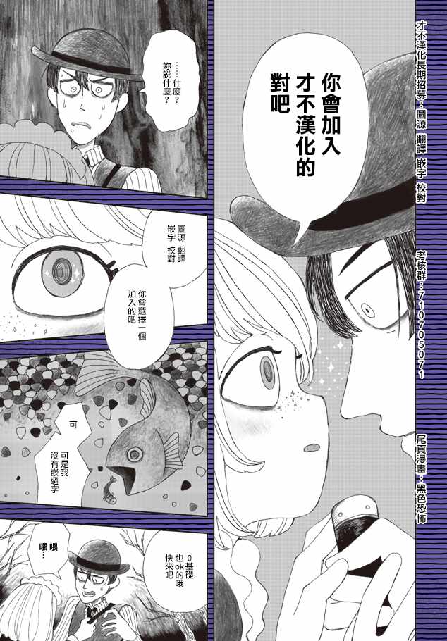 《百草同学》漫画最新章节第69话免费下拉式在线观看章节第【21】张图片