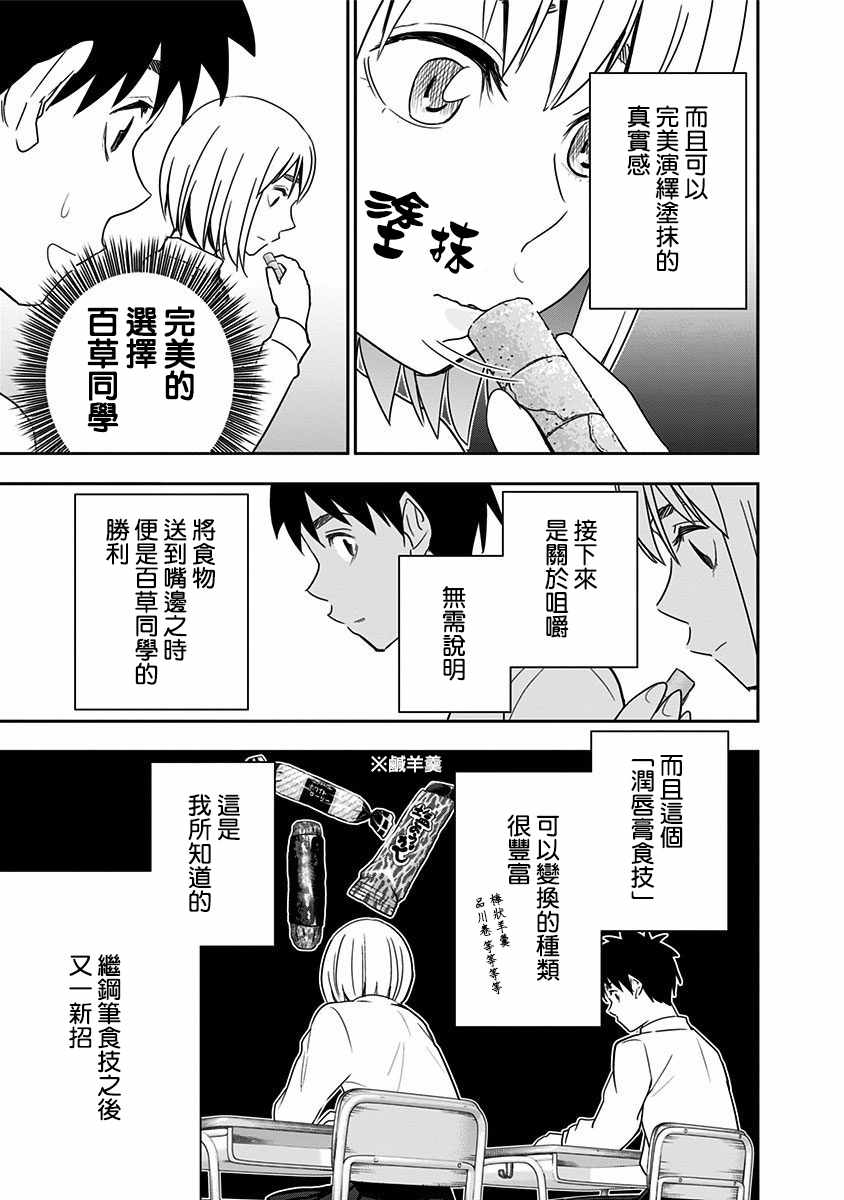 《百草同学》漫画最新章节第70话免费下拉式在线观看章节第【3】张图片