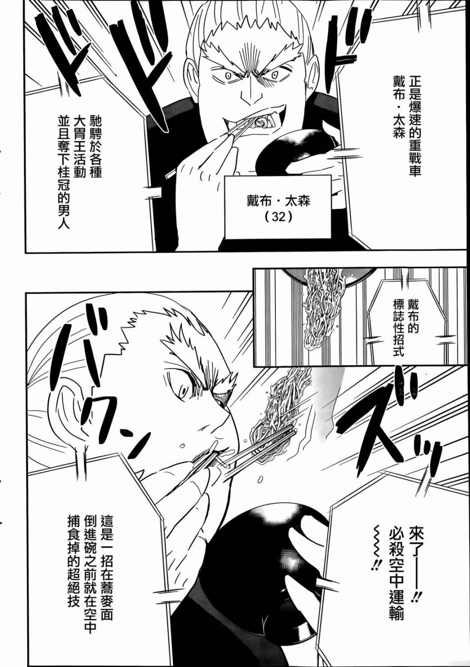 《百草同学》漫画最新章节第58话免费下拉式在线观看章节第【13】张图片