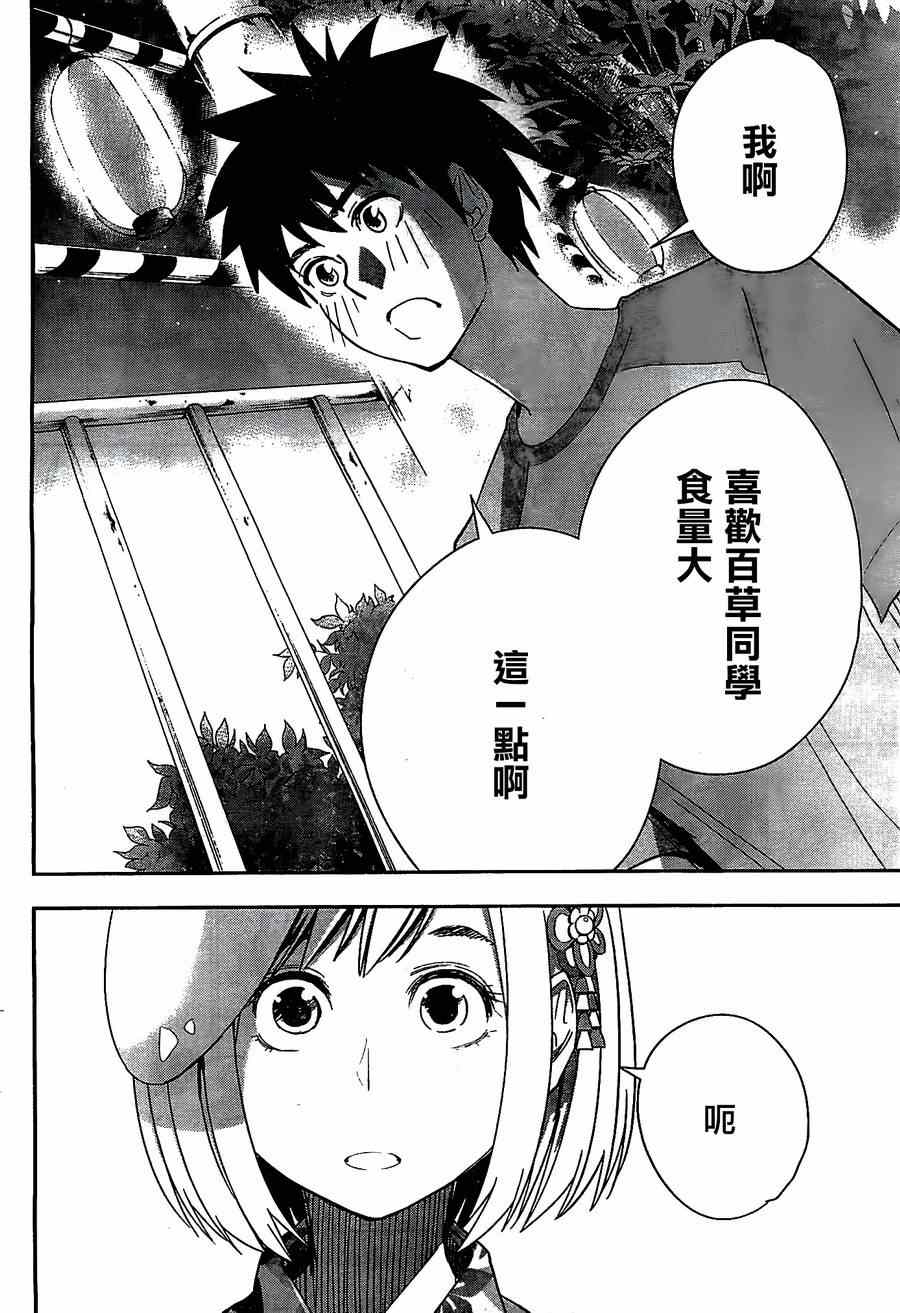 《百草同学》漫画最新章节第28话免费下拉式在线观看章节第【4】张图片