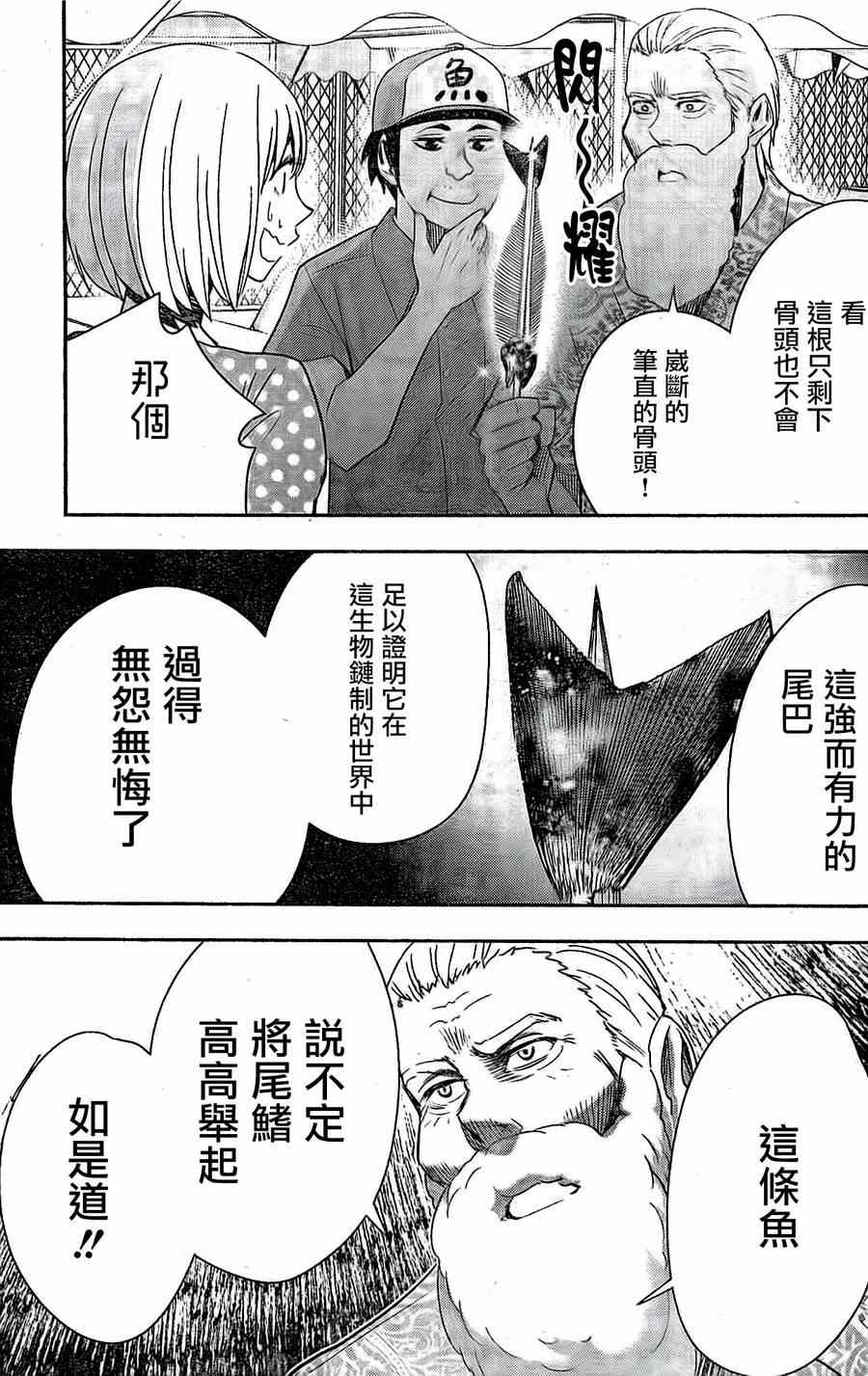 《百草同学》漫画最新章节第30话免费下拉式在线观看章节第【15】张图片