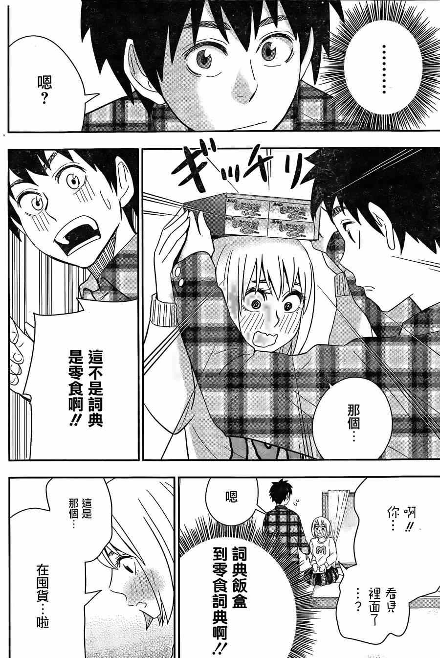 《百草同学》漫画最新章节第41话免费下拉式在线观看章节第【13】张图片