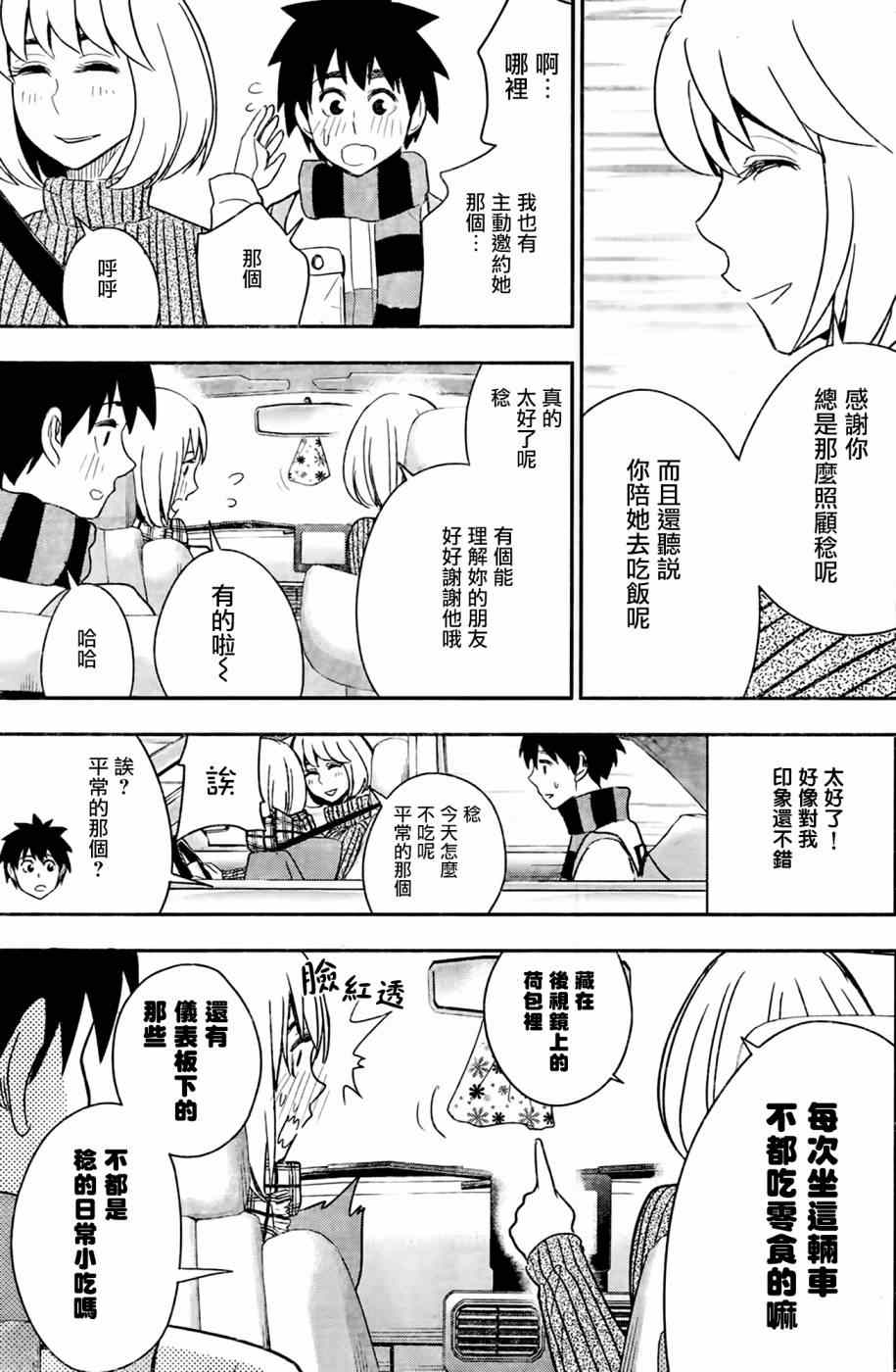 《百草同学》漫画最新章节第40话免费下拉式在线观看章节第【2】张图片