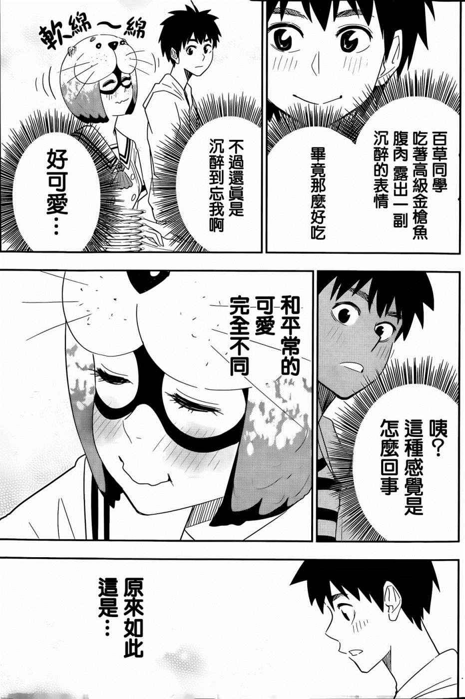 《百草同学》漫画最新章节第59话免费下拉式在线观看章节第【12】张图片