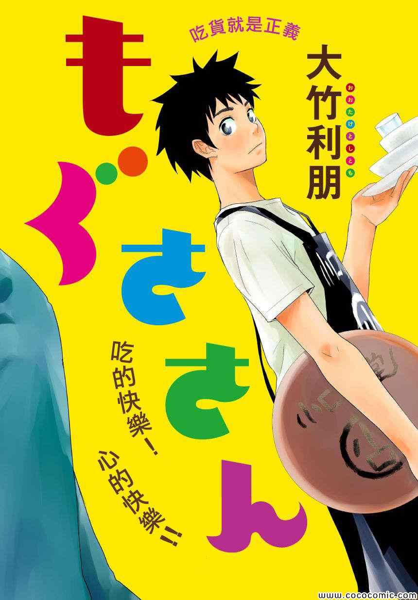 《百草同学》漫画最新章节第1话免费下拉式在线观看章节第【3】张图片