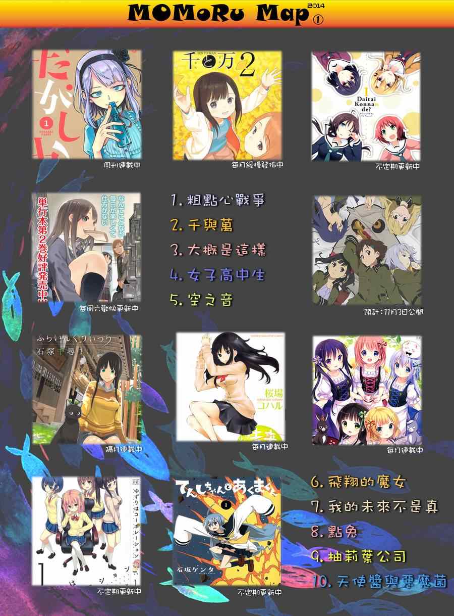 《百草同学》漫画最新章节第35话免费下拉式在线观看章节第【20】张图片