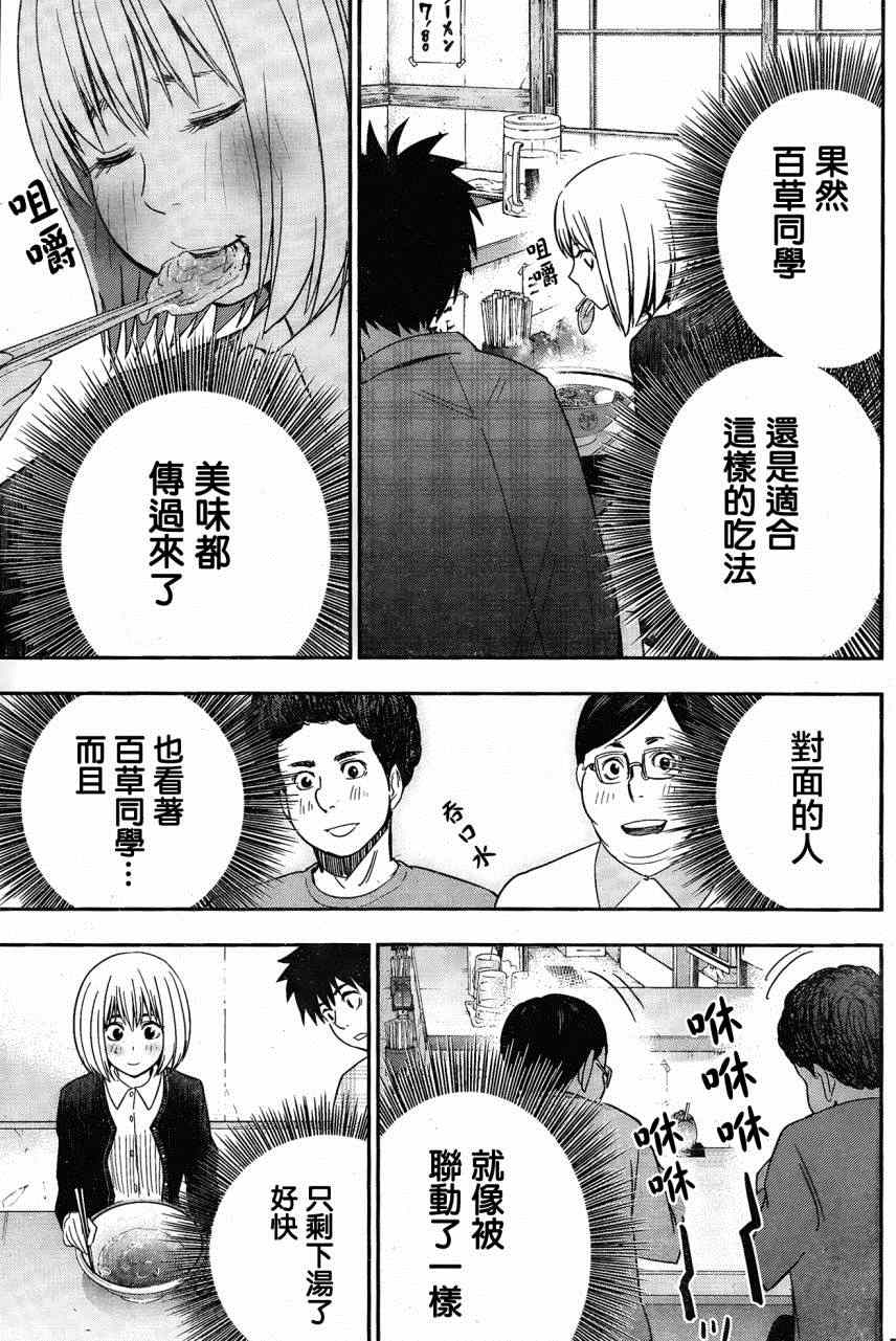 《百草同学》漫画最新章节第13话免费下拉式在线观看章节第【15】张图片