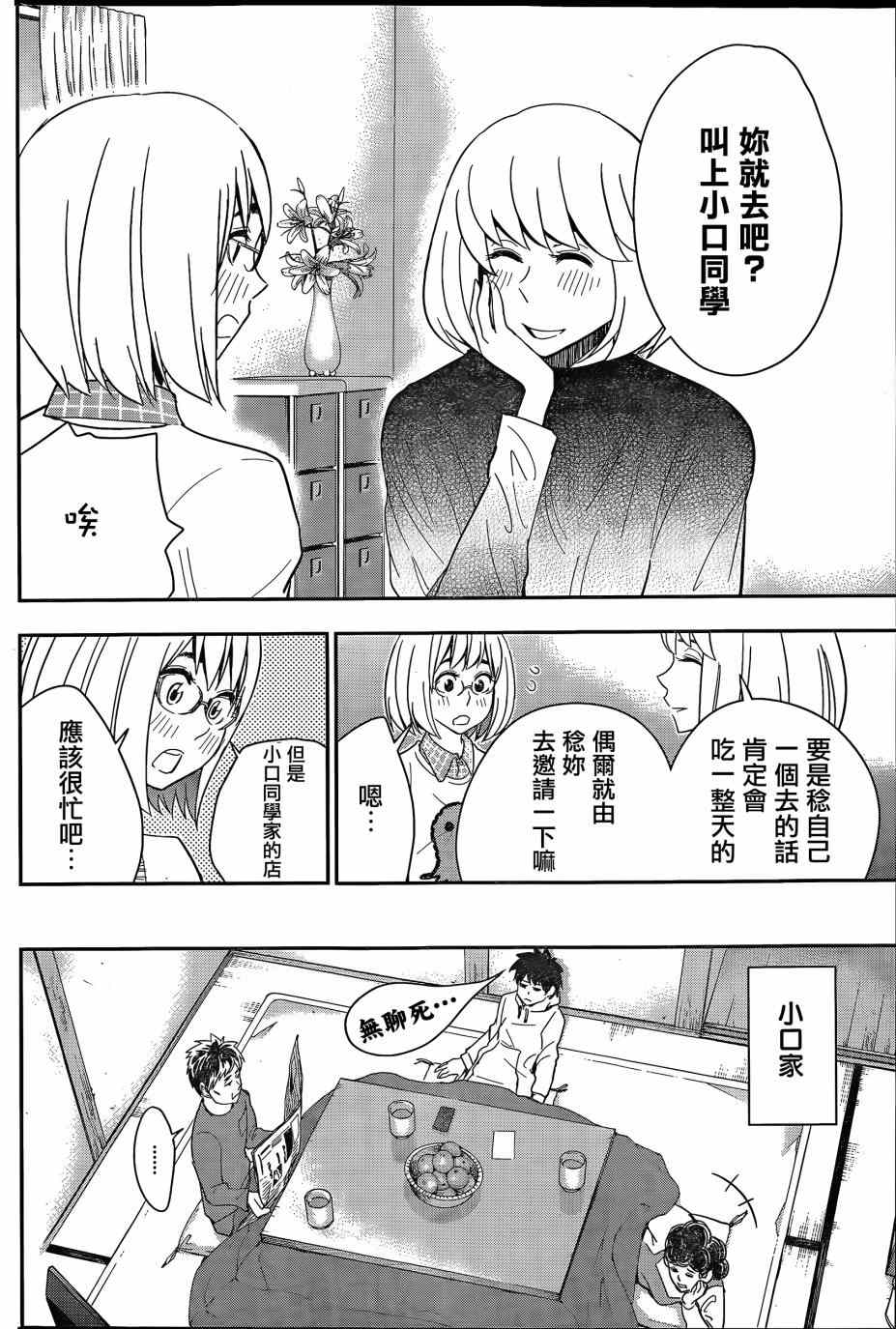 《百草同学》漫画最新章节第43话免费下拉式在线观看章节第【7】张图片