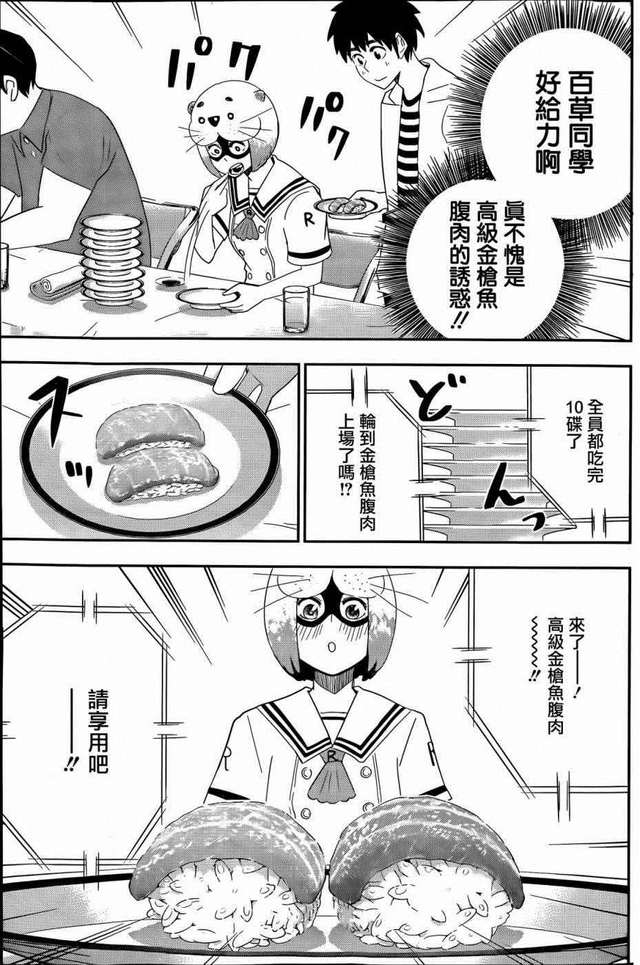 《百草同学》漫画最新章节第59话免费下拉式在线观看章节第【10】张图片