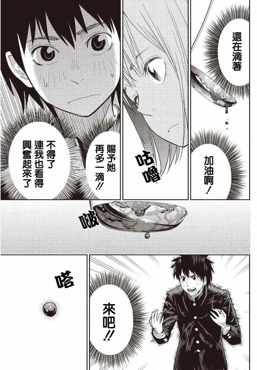 《百草同学》漫画最新章节第9话免费下拉式在线观看章节第【13】张图片