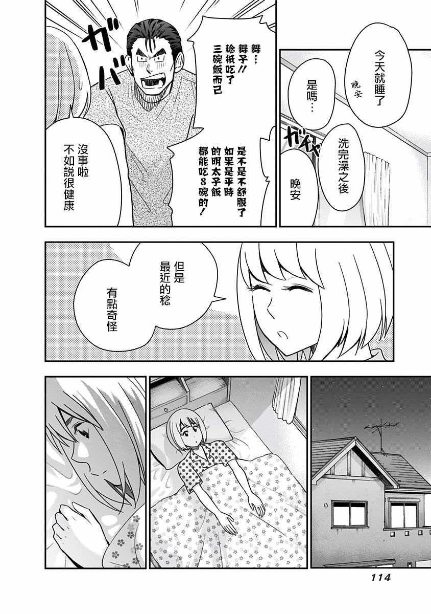 《百草同学》漫画最新章节第85话免费下拉式在线观看章节第【12】张图片