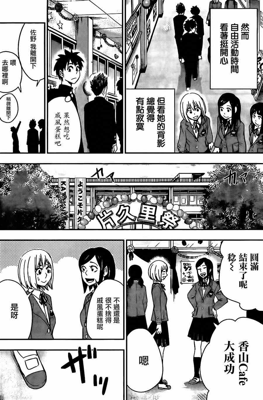 《百草同学》漫画最新章节第38话免费下拉式在线观看章节第【18】张图片