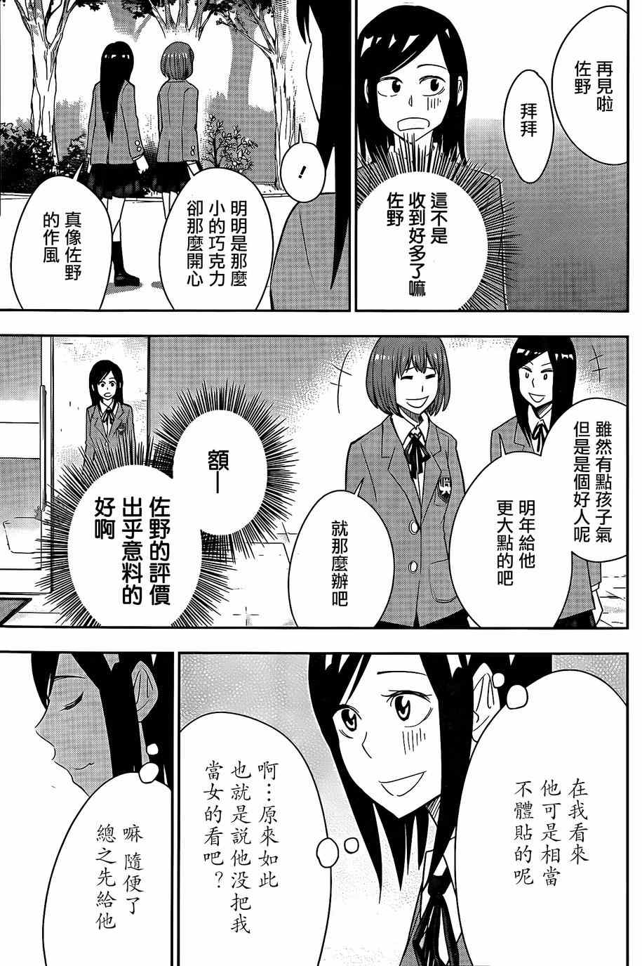 《百草同学》漫画最新章节第48话免费下拉式在线观看章节第【11】张图片