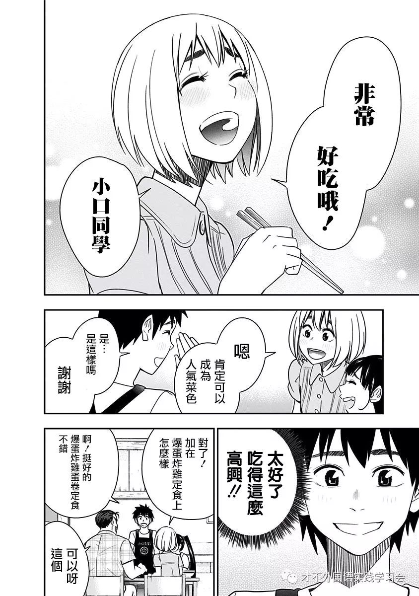 《百草同学》漫画最新章节第83话免费下拉式在线观看章节第【15】张图片