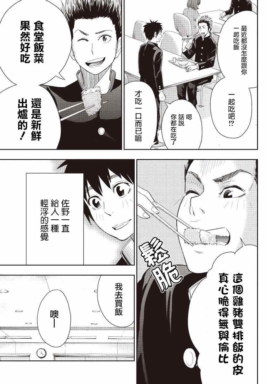 《百草同学》漫画最新章节第9话免费下拉式在线观看章节第【5】张图片