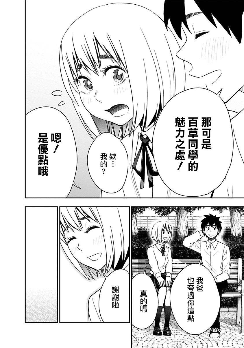 《百草同学》漫画最新章节第73话免费下拉式在线观看章节第【14】张图片