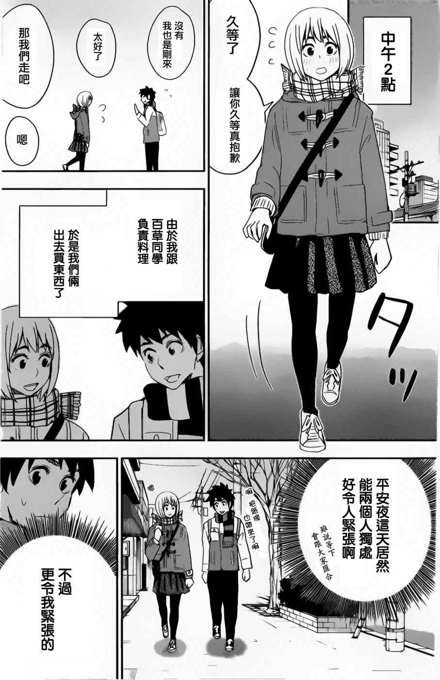 《百草同学》漫画最新章节第39话免费下拉式在线观看章节第【4】张图片