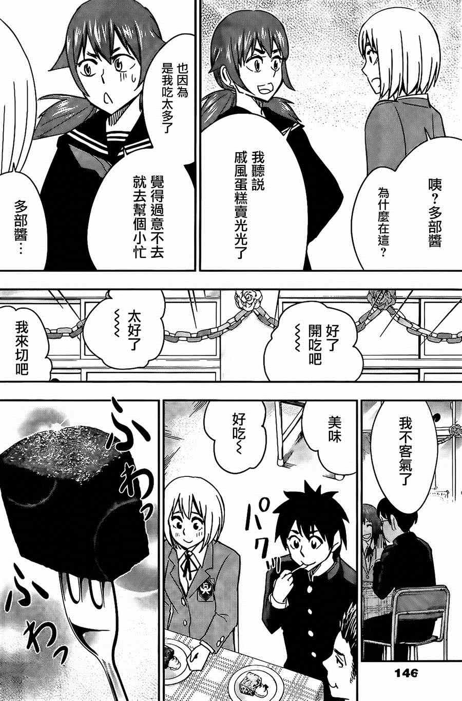 《百草同学》漫画最新章节第38话免费下拉式在线观看章节第【20】张图片