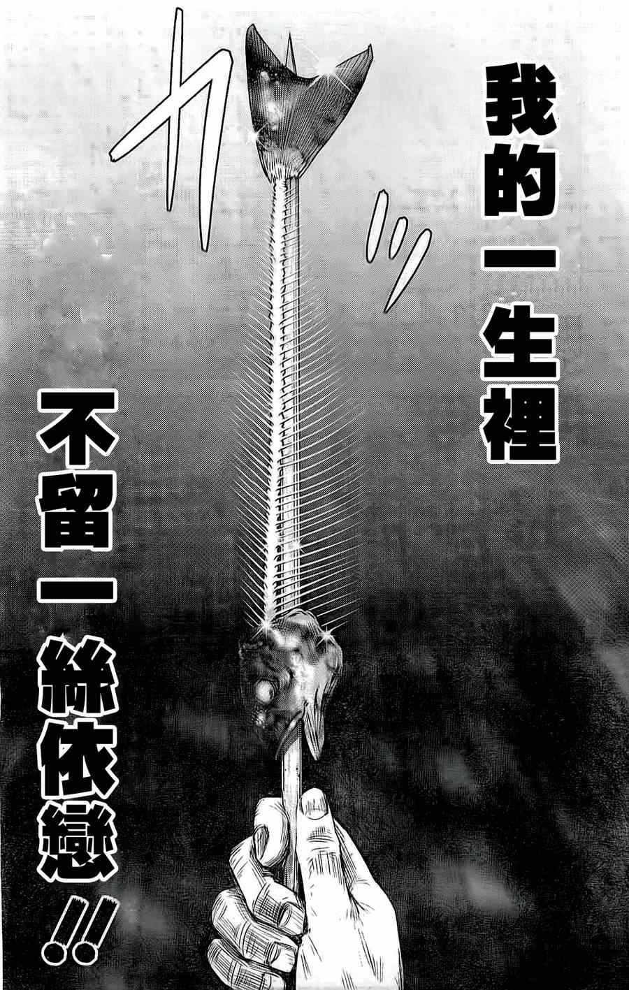 《百草同学》漫画最新章节第30话免费下拉式在线观看章节第【16】张图片