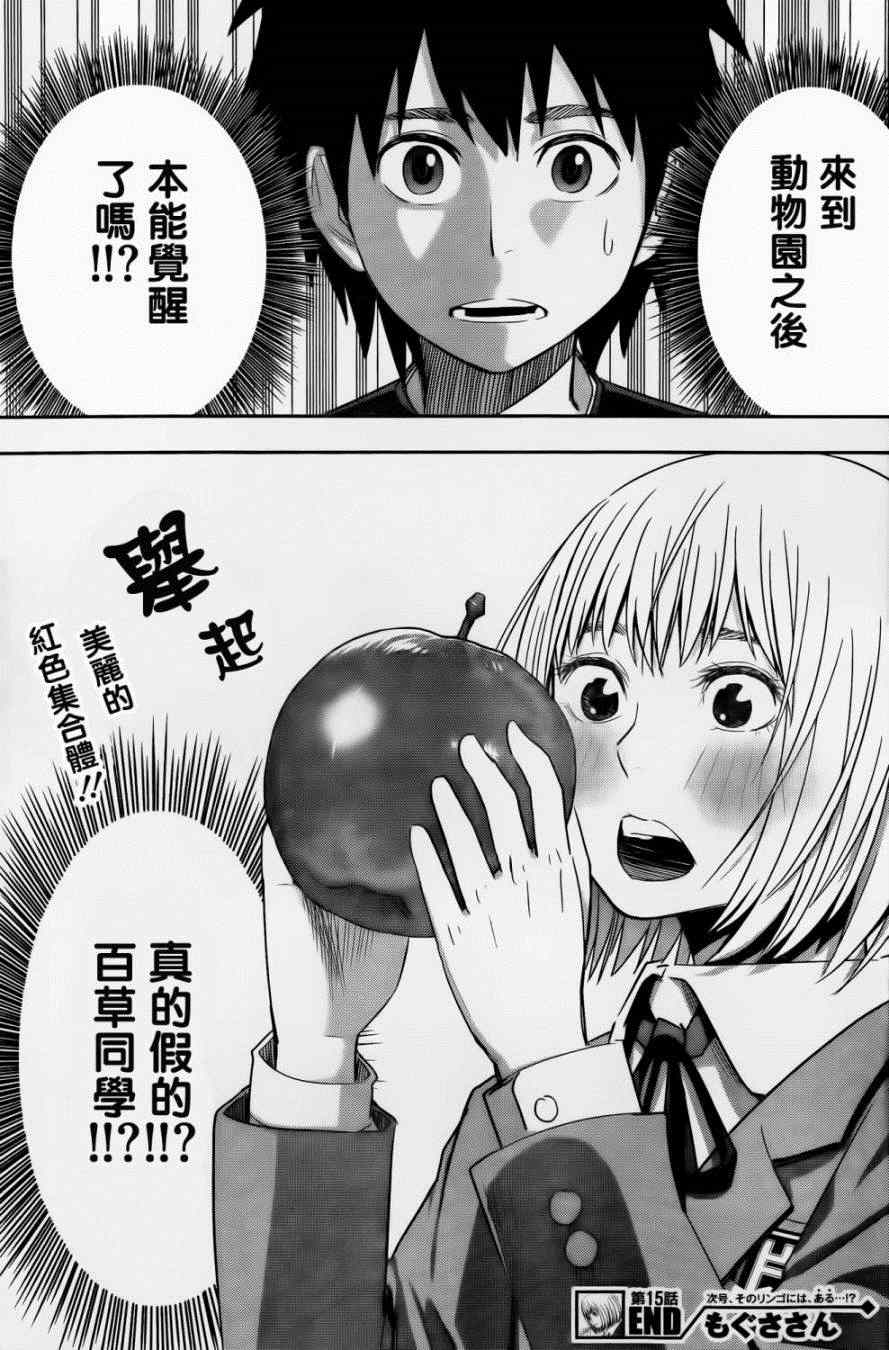 《百草同学》漫画最新章节第15话免费下拉式在线观看章节第【19】张图片