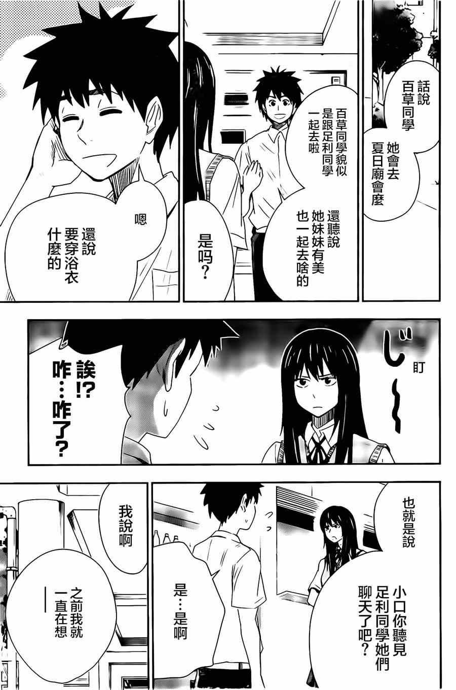 《百草同学》漫画最新章节第24话免费下拉式在线观看章节第【5】张图片