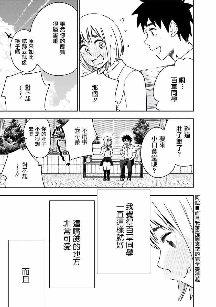 《百草同学》漫画最新章节第88话免费下拉式在线观看章节第【18】张图片