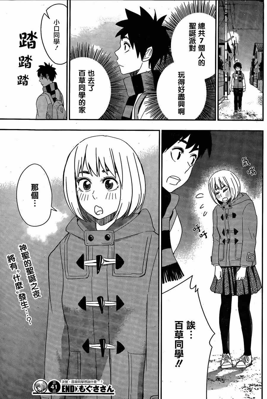 《百草同学》漫画最新章节第41话免费下拉式在线观看章节第【18】张图片