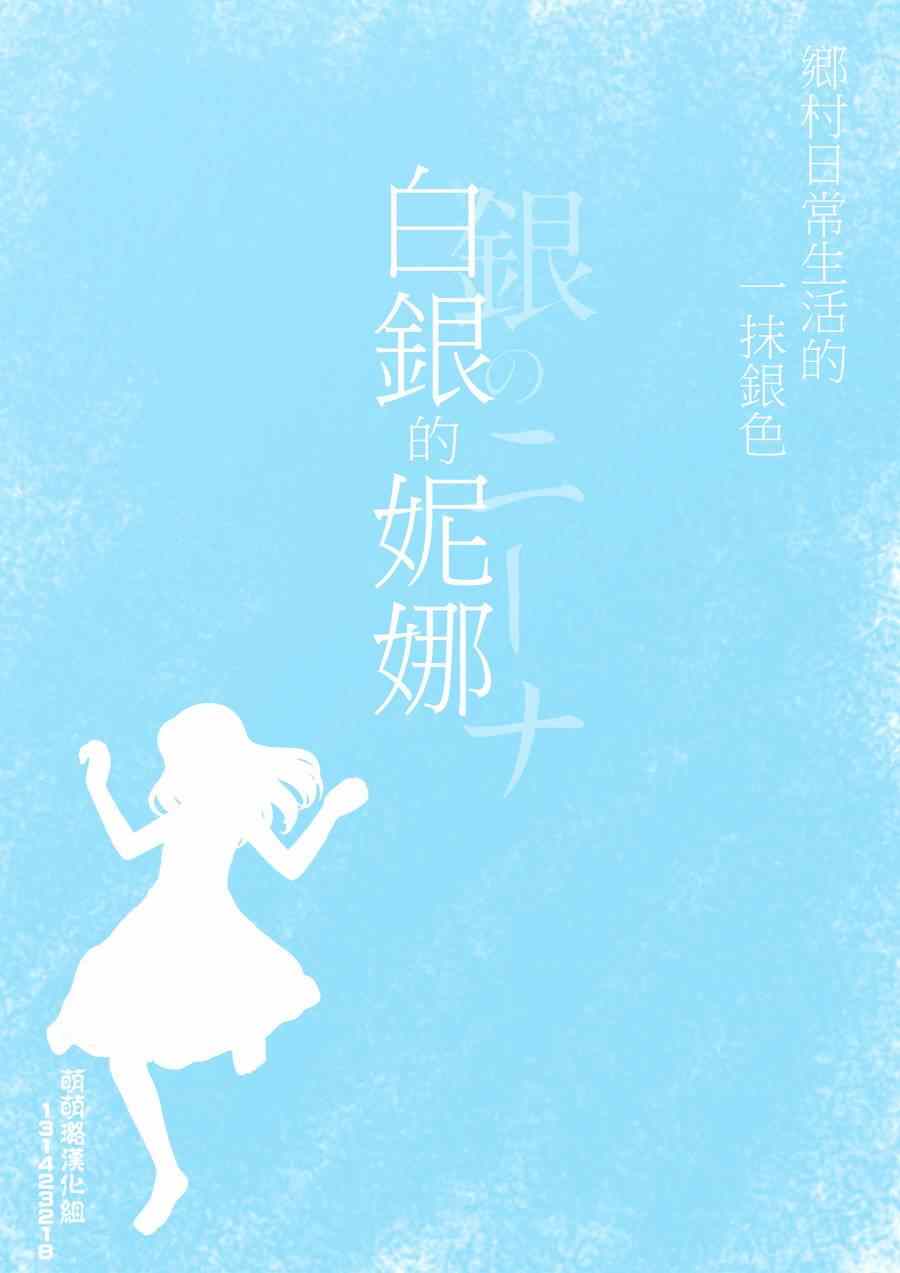 《百草同学》漫画最新章节第28话免费下拉式在线观看章节第【20】张图片