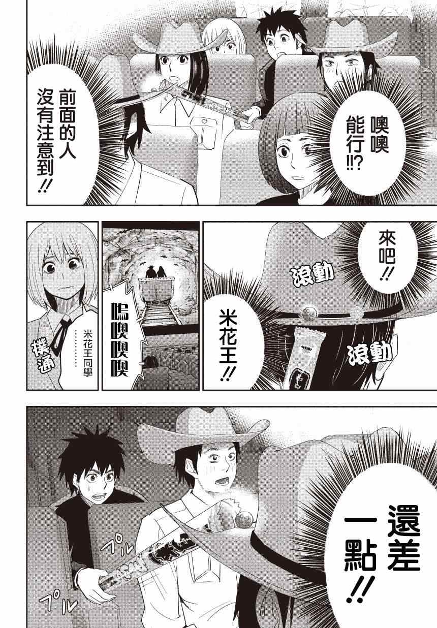 《百草同学》漫画最新章节第7话免费下拉式在线观看章节第【10】张图片