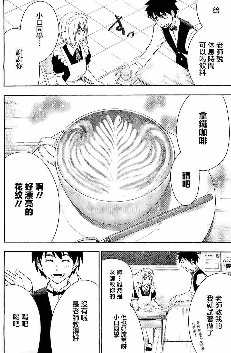 《百草同学》漫画最新章节第37话免费下拉式在线观看章节第【16】张图片