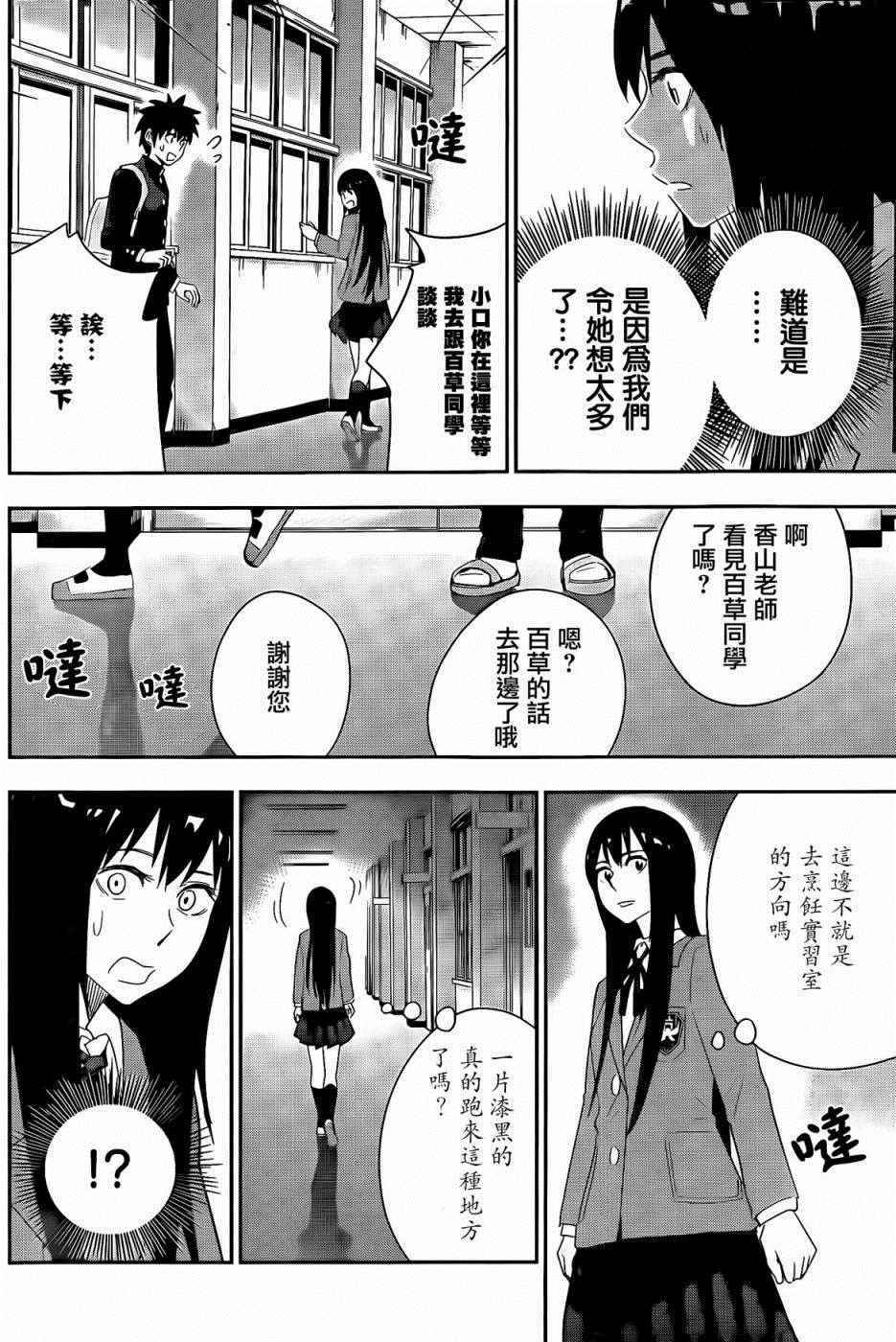 《百草同学》漫画最新章节第47话免费下拉式在线观看章节第【2】张图片