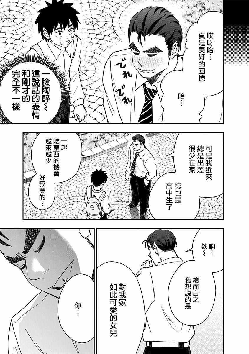 《百草同学》漫画最新章节第72话免费下拉式在线观看章节第【13】张图片